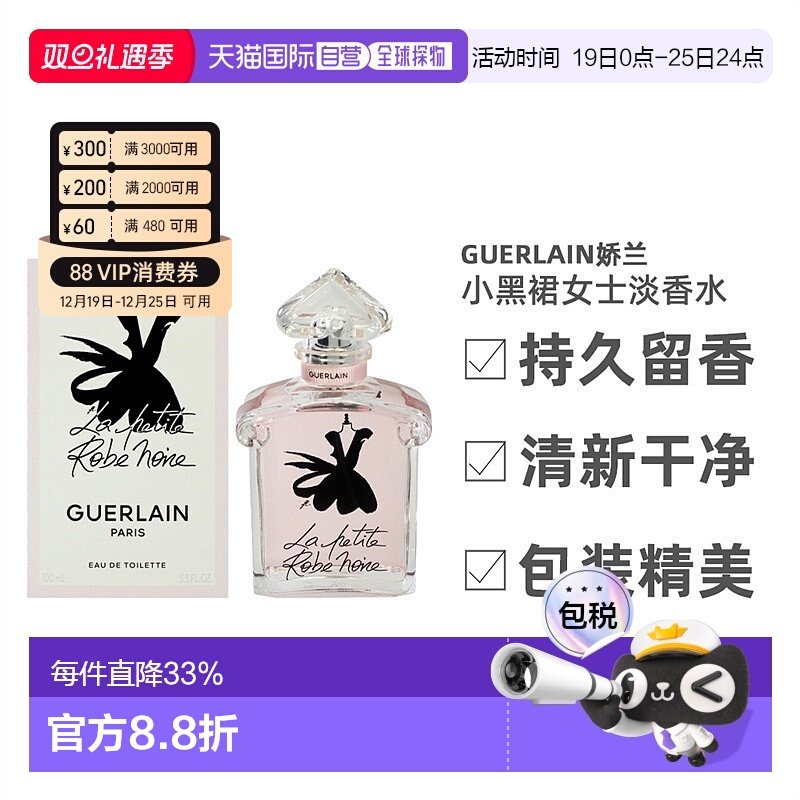 美国直邮Guerlain娇兰小黑裙女士淡香水持久留香自然香调100正品