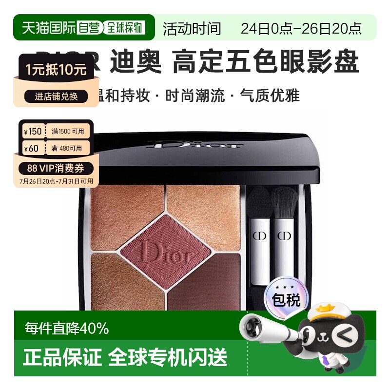 香港直邮DIOR迪奥高定五色眼影盘持妆丝绒潮流气质美妆7g情正品