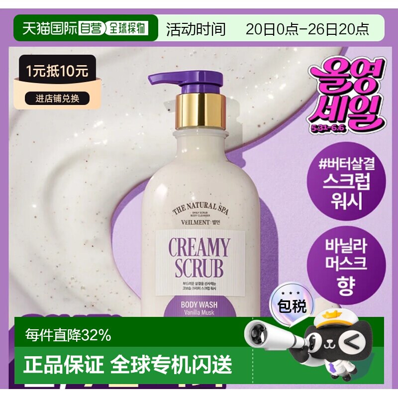 韩国直邮OLIVE YOUNG专享 VILMENT 香草麝香海盐磨砂沐浴露4正品