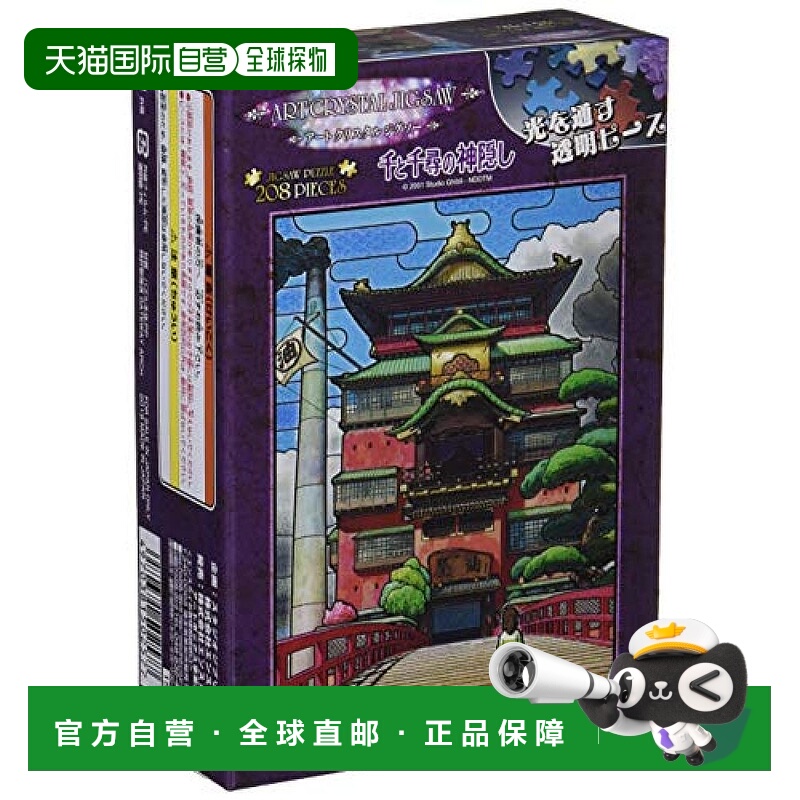【日本直邮】ENSKY千与千寻 油屋 拼图208片 尺寸18.2x25.7cm