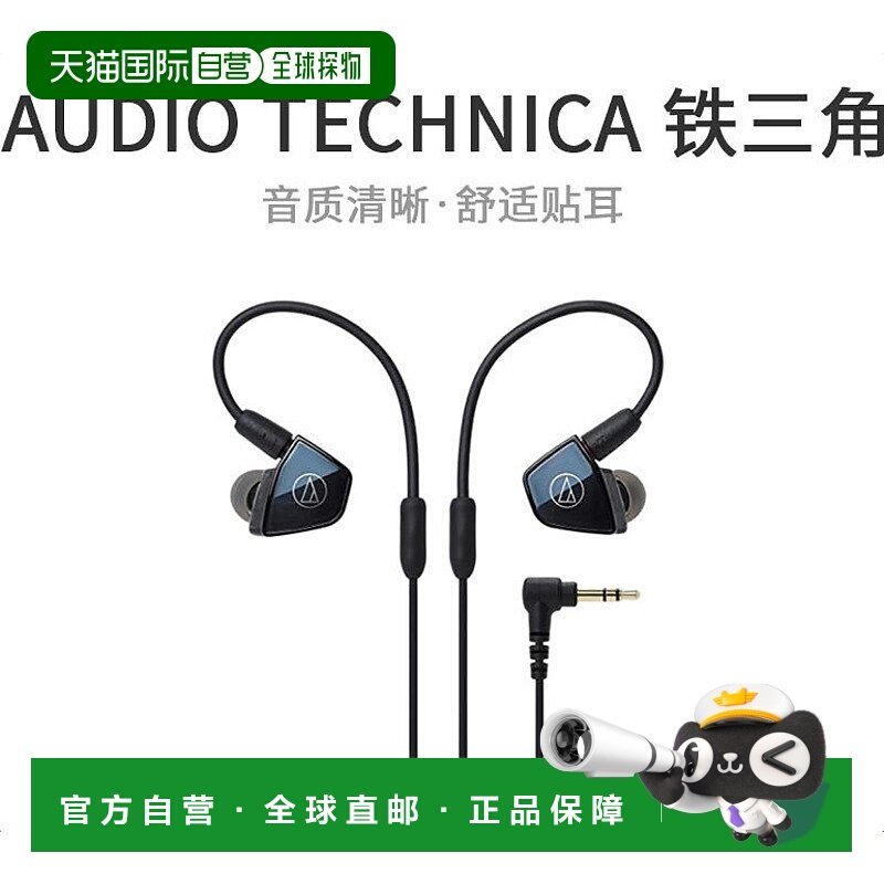 【日本直邮】铁三角Audio TechnicaATH-LS400有线入耳式耳机降噪