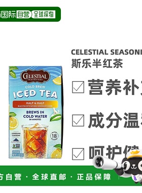香港直发Celestial Seasonings斯乐半红茶加天然柠檬水茶包33g