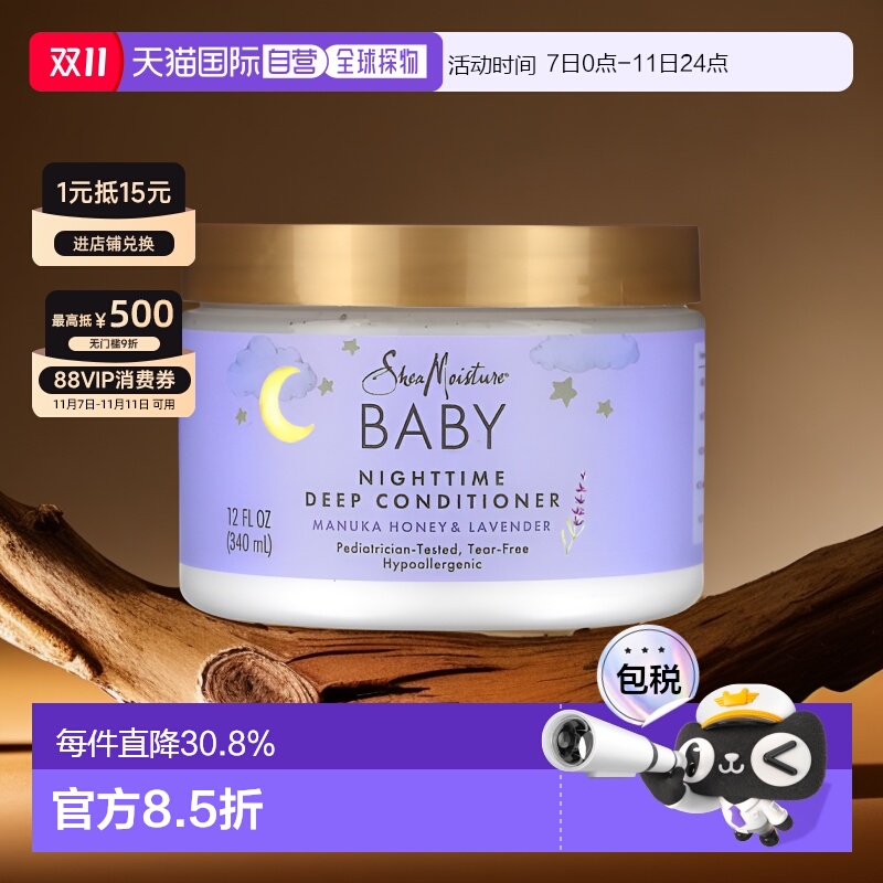 香港直邮SheaMoisture,婴儿系列，夜间深层护发素，麦卢卡蜂蜜和1