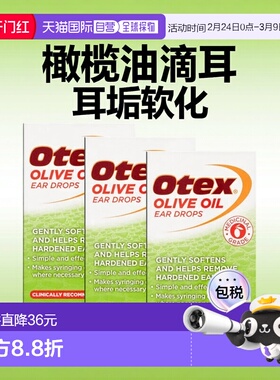 欧洲直邮英国药房Otex橄榄油滴耳液10ml软化耳垢掏耳朵耳屎*3
