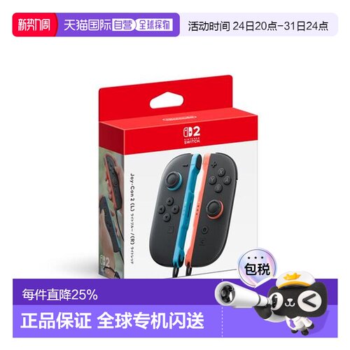 任天堂Switch2 joy-con手柄磁吸原装NS二代游戏配件蓝牙