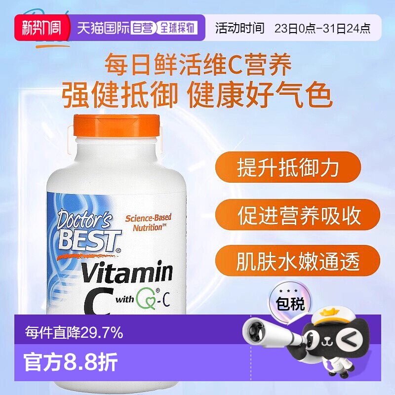 香港直发Doctor's best金达威维生素C素食胶囊360粒促进营养吸收