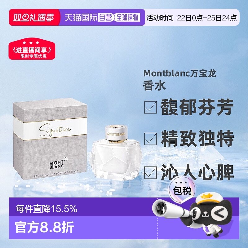 香港直邮万宝龙Montblanc 纯白印记/墨水瓶90ml正品精致留香