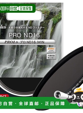 【日本直邮】肯高 ND 滤镜 PRO1D Pro ND16 (W) N 49mm  249642