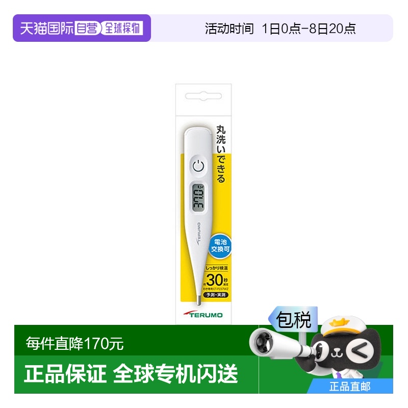 日本直邮TERUMO体温計　ＥＴ－Ｐ２３７ＷＺ