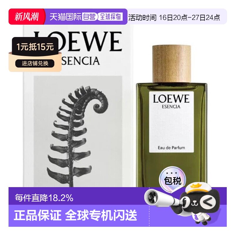 香港直邮罗意威（Loewe) 黑色圆舞曲浓香EDP 150ml正品图片