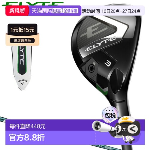 日本直邮Callaway 日本 ELYTE Utility VENTUS GREEN 50 适用于 C