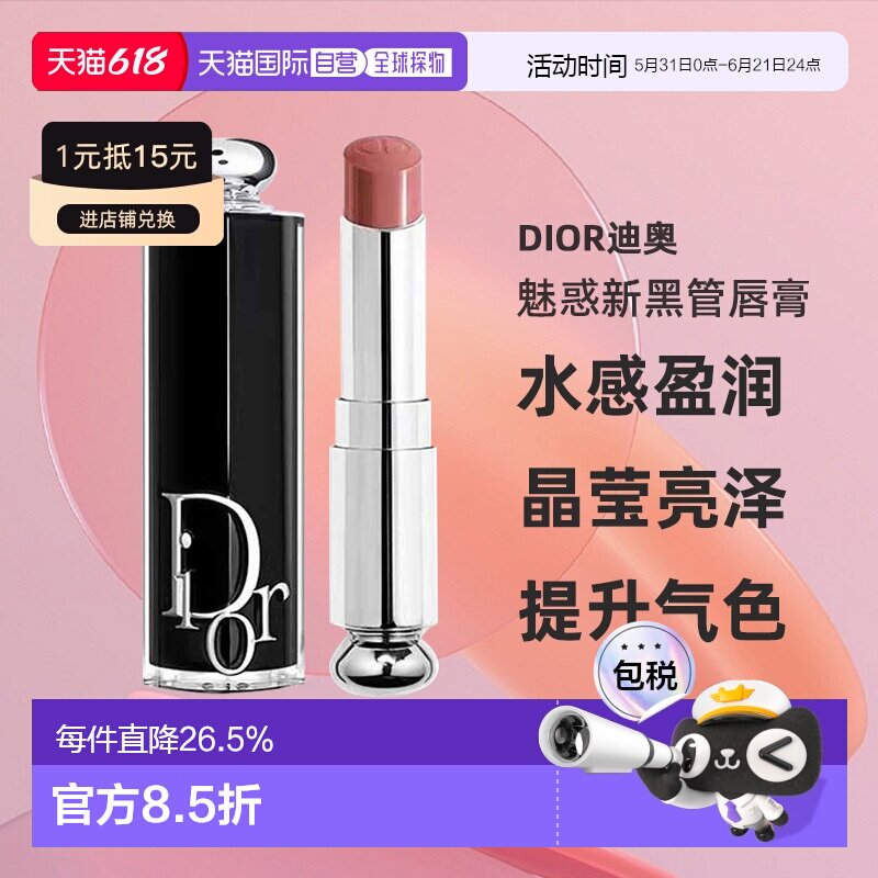 日潮跑腿Dior迪奥魅惑新黑管唇膏3.2g口红显白显气色持妆正品