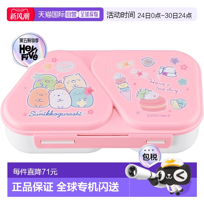 【日本直邮】Osk 饭团便当盒 角落生物 465ml 180×99×H52mm LS-