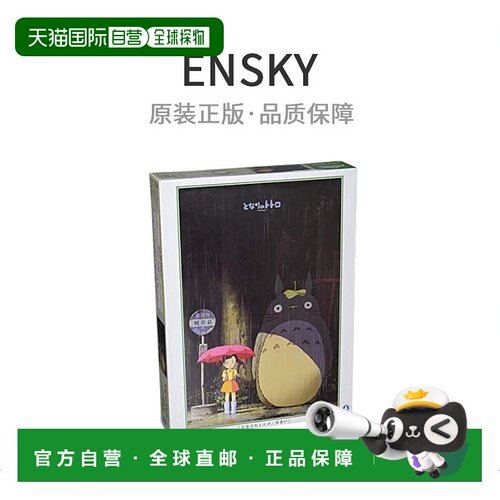 【日本直邮】Ensky 1000片拼图龙猫邂逅（50x75cm）休闲娱乐益智