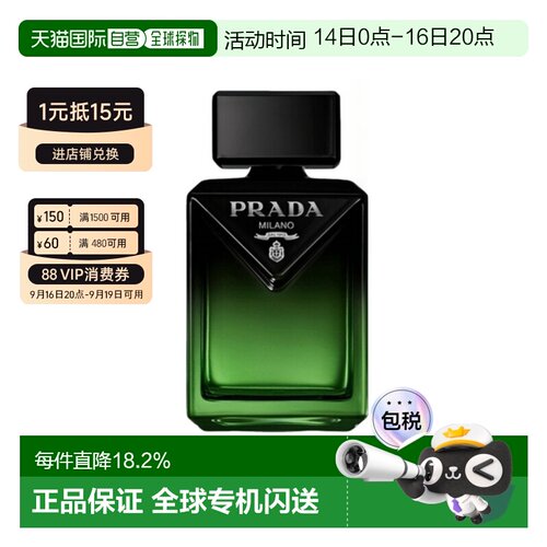 香港直邮普拉达（Prada）非凡男士香精Parfum 7ml迷你正品
