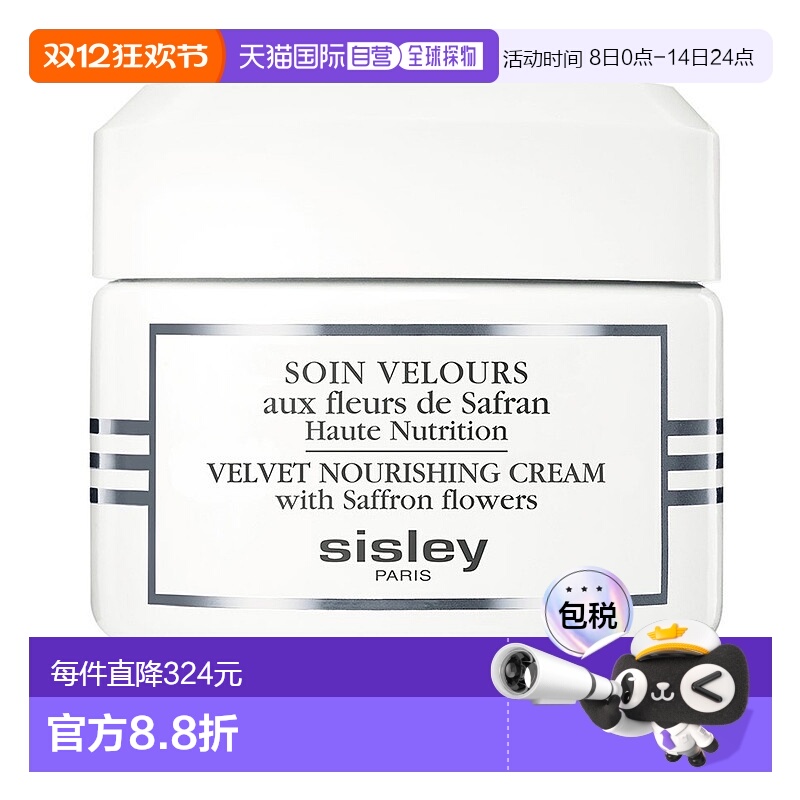 欧洲直邮Sisley希思黎藏红花丝绒柔肤霜沁润肌肤紧致嫩肤舒缓50ml
