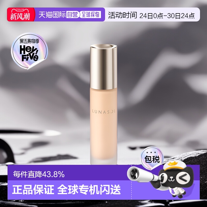 日潮跑腿LUNASOL日月晶采蕴润粉底液30ml水润光感保湿01/02/正品