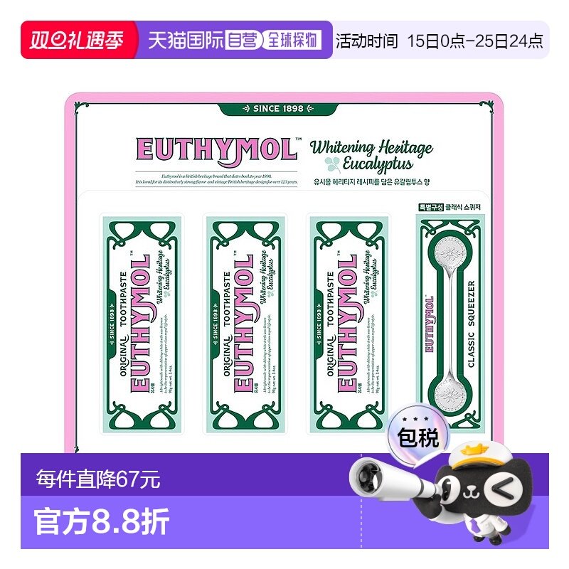 韩国直邮Euthymol悦滋木英国经典亮白粉红牙膏98g*3支祛黄清新