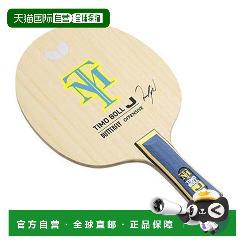 日本直邮BUTTERFLY 少年儿童蒂莫 波尔J乒乓球拍握手球拍BUTTERFL