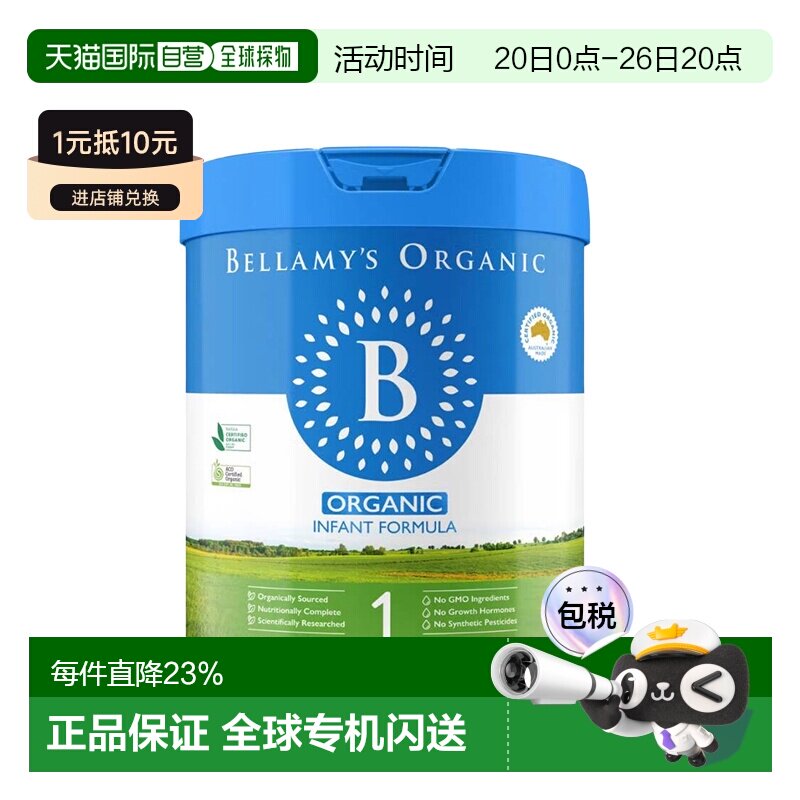 澳大利亚直邮Bellamy'S贝拉米婴幼儿奶粉1段吸收营养健康800g澳洲