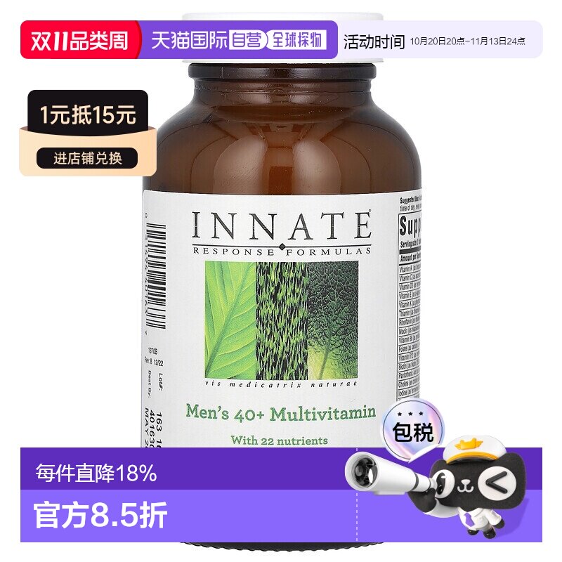 香港直邮香港直发Innate Response Formulas复合维生素男性120片