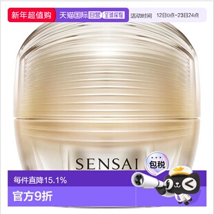 日本直邮SENSAI丝光溢彩24年秋季升级Ultimate系列眼霜15ml正品