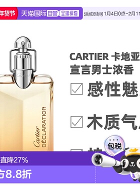 香港直邮Cartier 卡地亚 宣言男士浓香50ml/100ml（新款）正品
