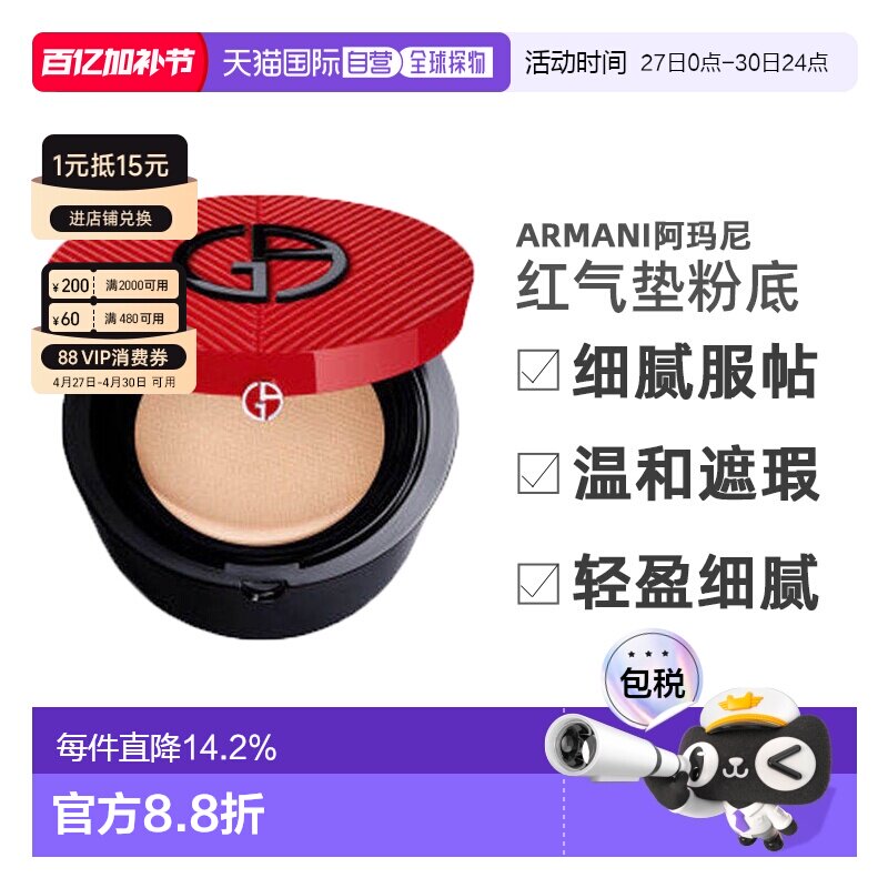 香港直邮Armani/阿玛尼红气垫褶裥粉底BB霜15g正品效期至27年2月