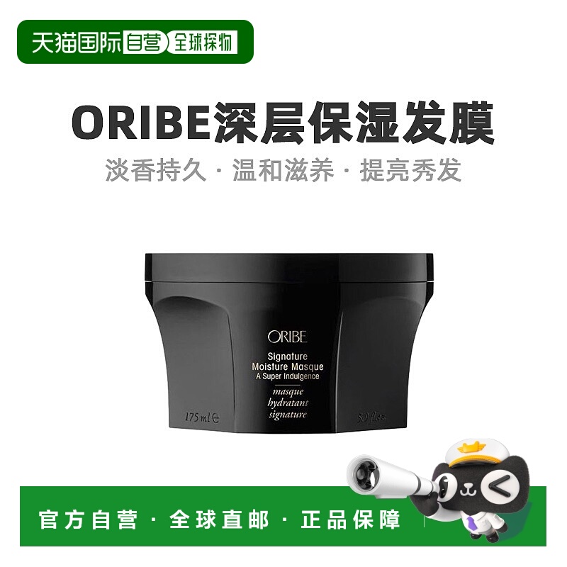 欧洲直邮Oribe极光黑钻每日金牌深层保湿发膜滋养清爽光滑175ml