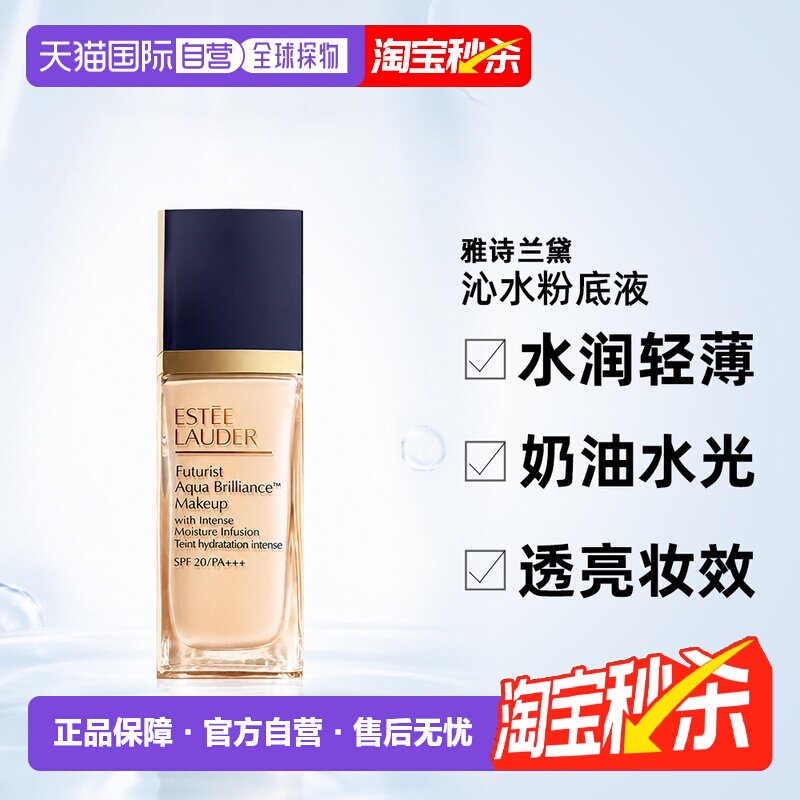 香港直邮雅诗兰黛沁水粉底液水润轻薄干皮新版30ml正品