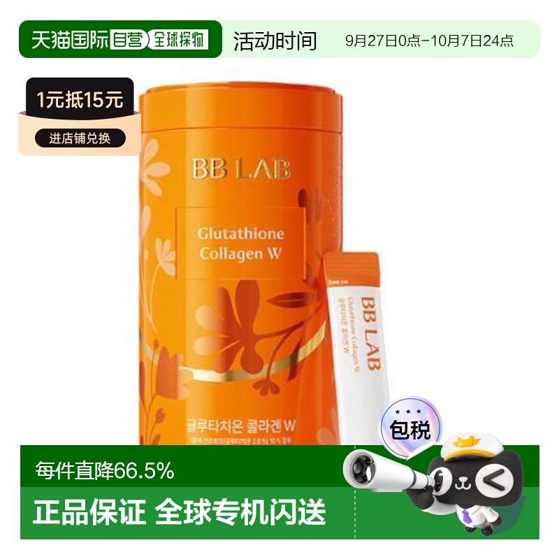 韩国直邮OLIVE YOUNG专享BB Lab谷胱甘肽胶原蛋白平衡营养 30包
