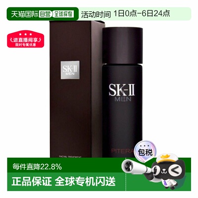 香港直邮SKII男士神仙水提亮焕发光泽滋养肌肤补水保湿230ml正品