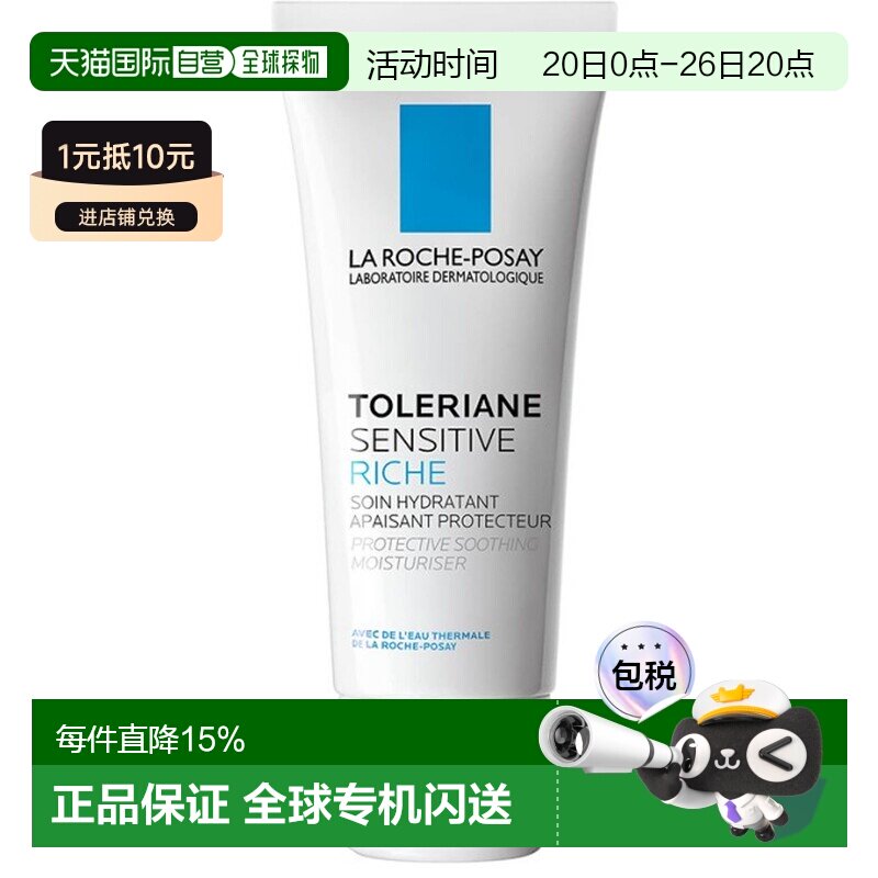 欧洲直邮La Roche Posay理肤泉特安舒护滋养面霜40ML 多支可正品
