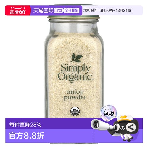 香港直发Simply Organic洋葱粉瓶装便携美味口感有机认可85g
