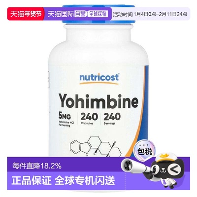 香港直邮Nutricost育亨宾5毫克240粒胶囊膳食营养补剂