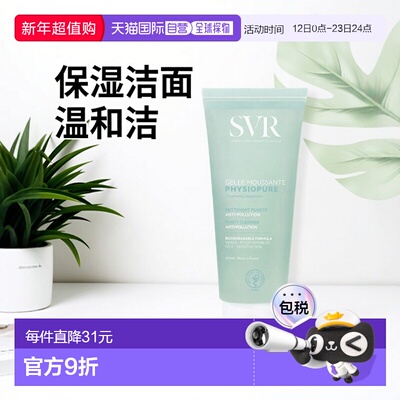 欧洲直邮Svr舒唯雅保湿洁面啫喱200ml净肤温和清洁毛孔不紧绷正品