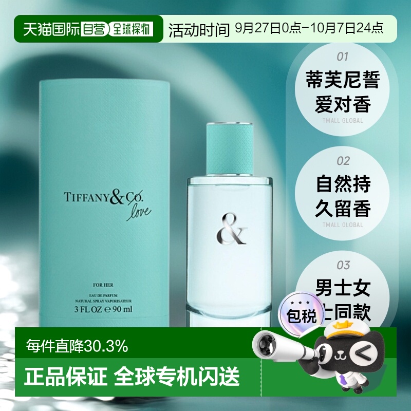香港直邮Tiffany蒂芙尼誓爱女士男士香水自然持久留香50/90ml正品