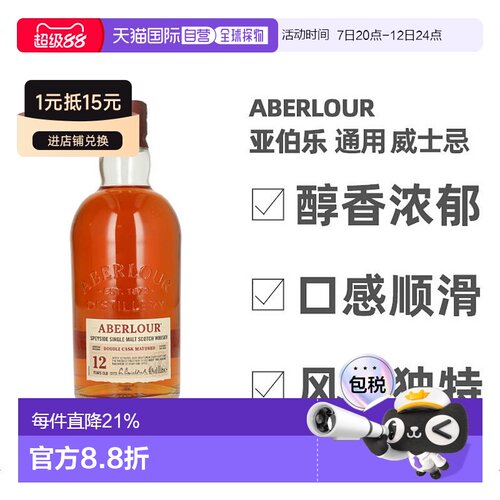 欧洲直邮aberlour亚伯乐单一麦芽威士忌双桶阿巴纳德12年18年16年