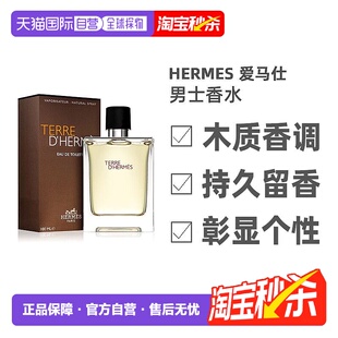 100ml木质香调持久留香正品 Hermes爱马仕大地男芬芳淡香水30
