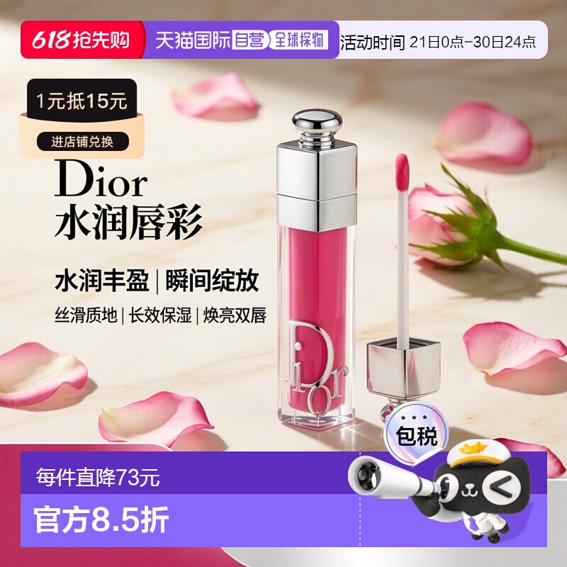 香港直邮Dior迪奥诱惑丰盈水润唇彩 6ml #007 Raspberry正品