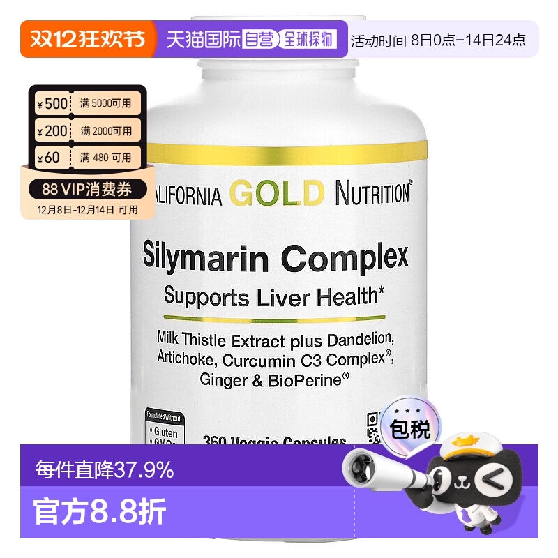 香港直发California Gold Nutrition水飞蓟素胶囊稳定肝膜360粒
