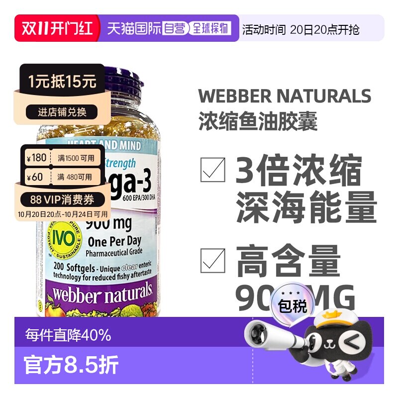 加拿大直邮Webber Naturals深海鱼油胶囊Omega-3高浓度3倍浓缩