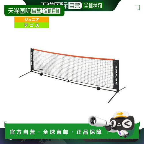 日本直邮邓禄普网球初级商品 网柱套装/3m型 ST8000