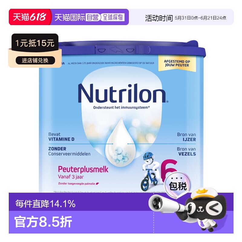 欧洲直邮nutrilon诺优能荷兰牛栏6段儿童成长奶粉3-7岁*6罐
