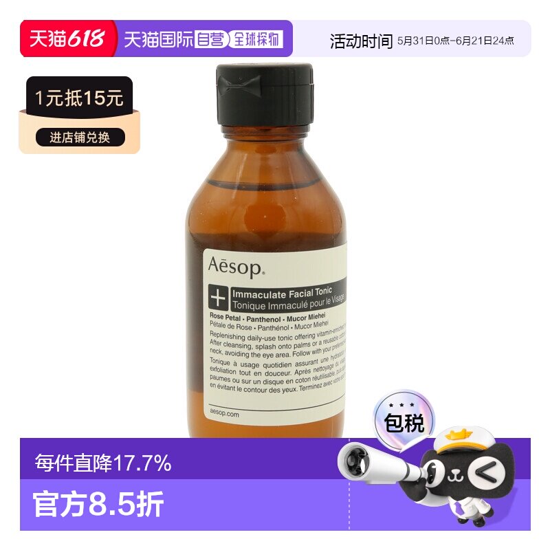 香港直邮Aesop伊索纯净无瑕调理液 100ml温和去角质平滑正品保湿