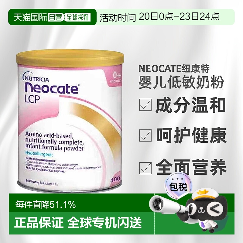 韩国直邮Neocate纽康特Lcp氨基酸婴儿低敏促免疫奶粉英国版400g