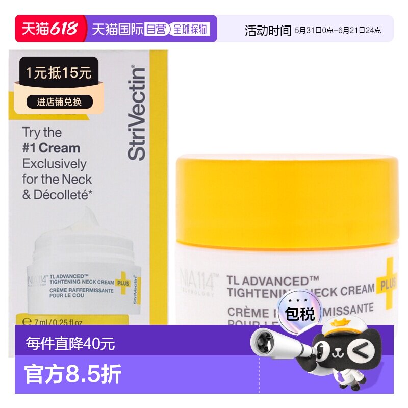 美国直邮Strivectin斯佳唯婷TL 紧致颈霜加强版 7g中性正品