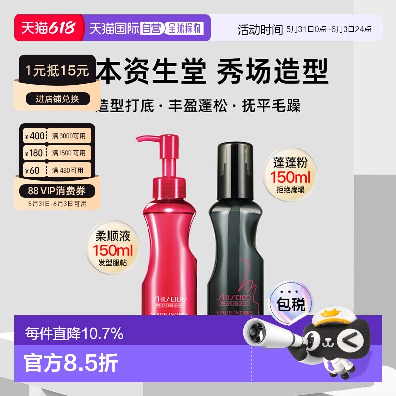 香港直邮日本资生堂秀场造型柔顺护发精油免洗打底喷雾高颅顶正品