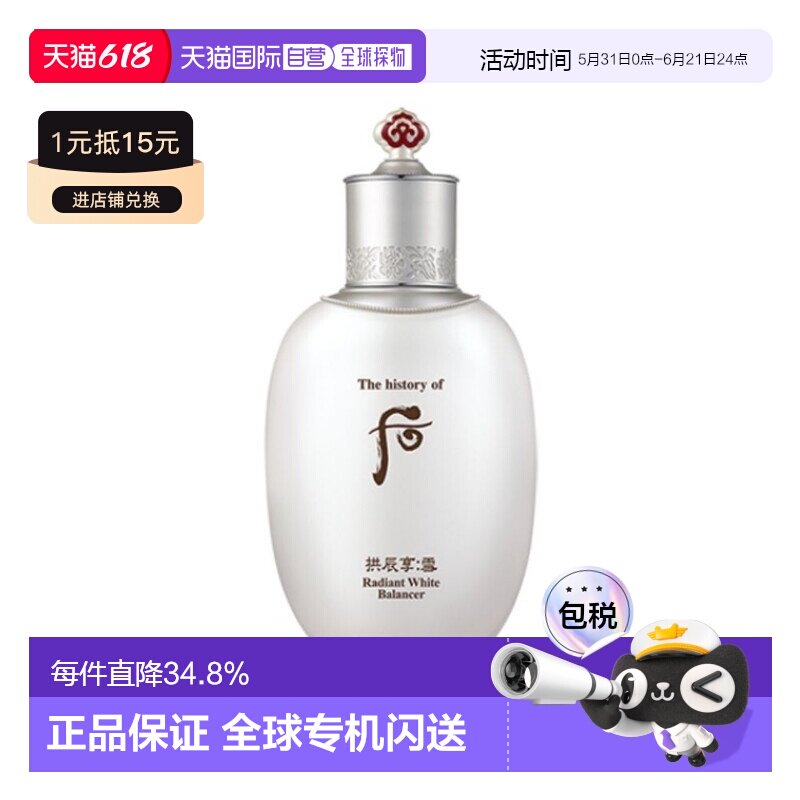 韩国直邮后WHOO 拱辰享雪玉凝平衡水 150ml深层补水保湿滋养呵护
