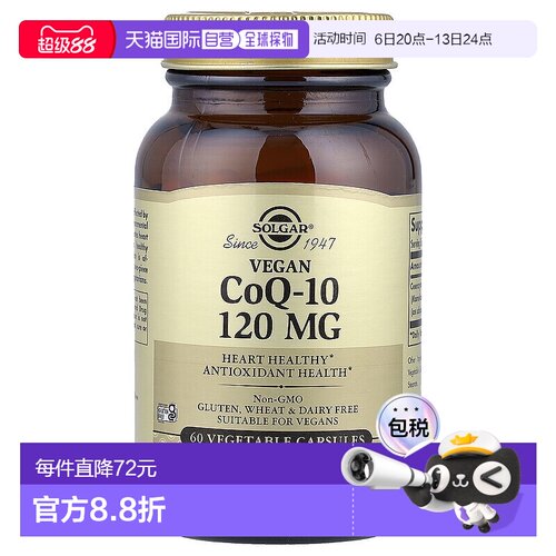 香港直发Solgar索尔加辅酶Q10心脏健康蔬菜营养胶囊60粒补充剂